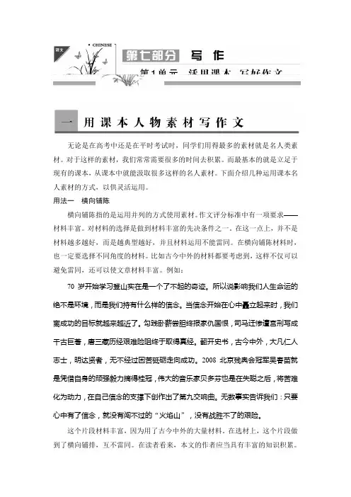 高考作文    活用课本,写好作文