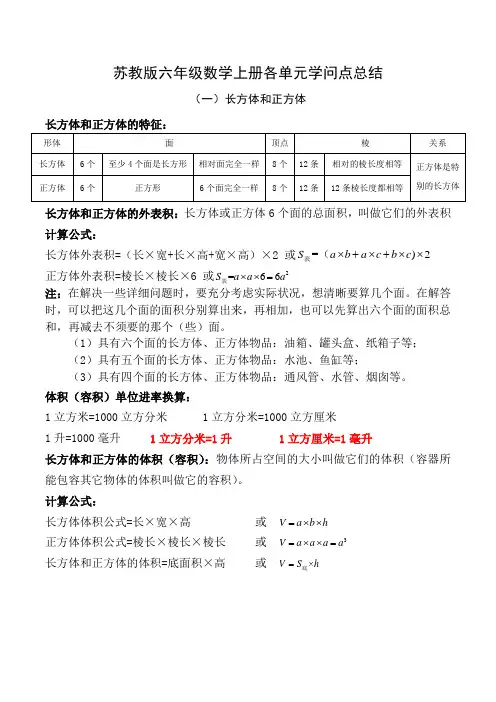 六年级数学上册知识点归纳总结
