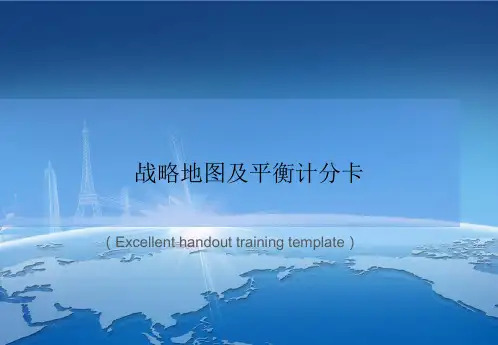 《战略地图及平衡计分卡》PPT模板课件