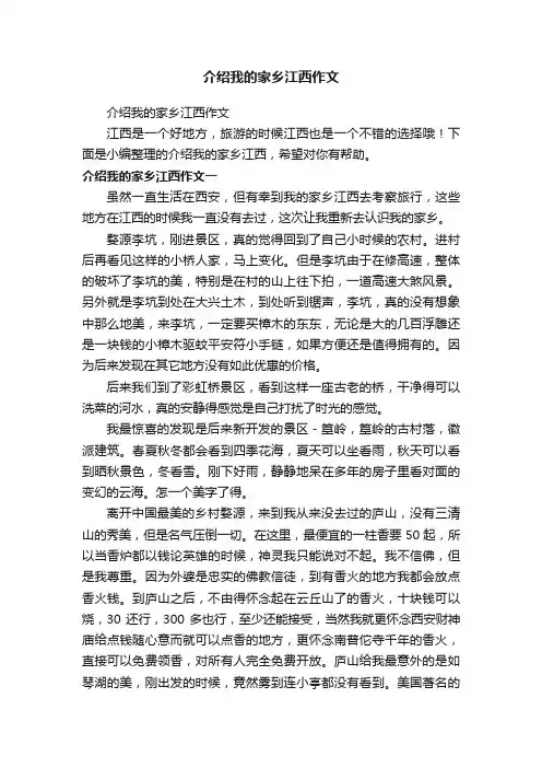 介绍我的家乡江西作文