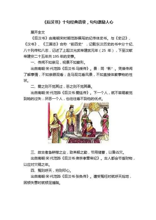 《后汉书》十句经典语录，句句激励人心