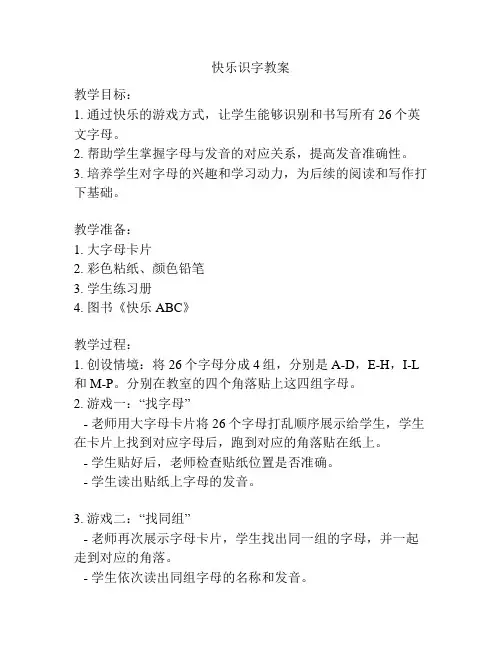 快乐识字教案