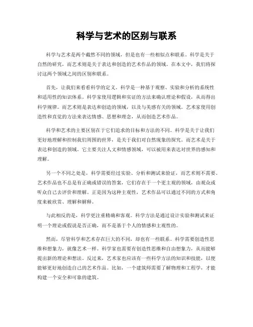 科学与艺术的区别与联系