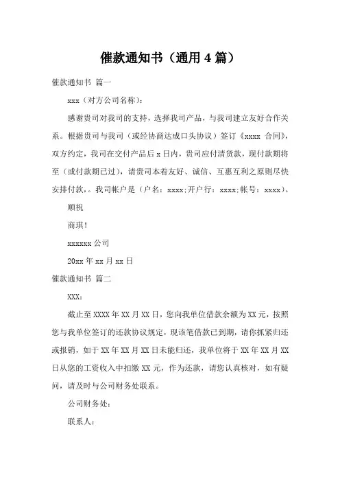 催款通知书(通用4篇)