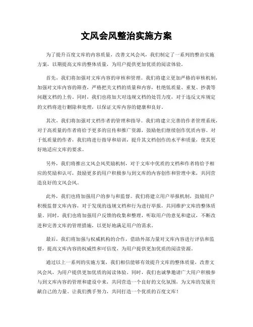 文风会风整治实施方案