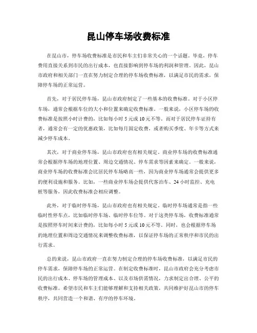 昆山停车场收费标准
