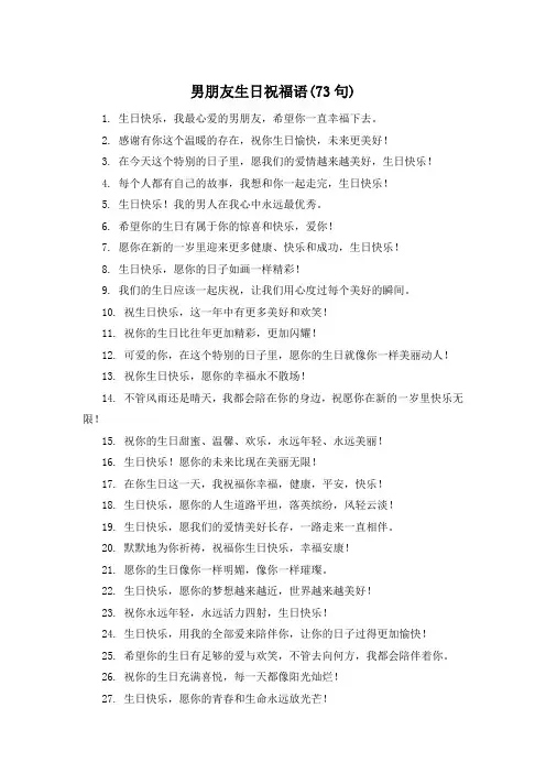 男朋友生日祝福语(73句) 