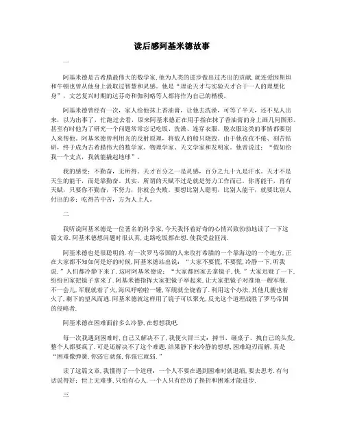 读后感阿基米德故事