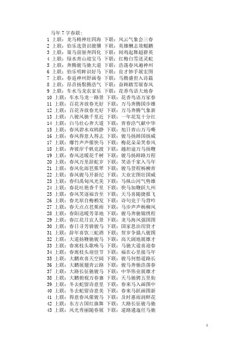 马字七字春联