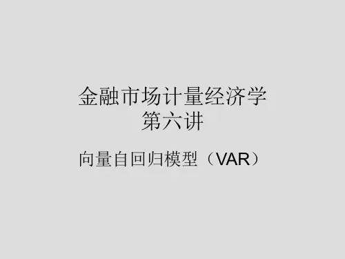 Eviews中向量自回归模型(VAR)解读