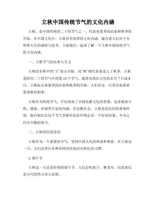 立秋中国传统节气的文化内涵
