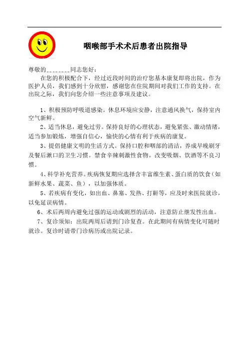 咽喉部手术术后患者出院指导