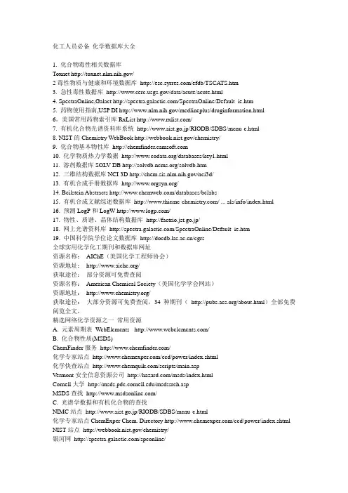 化工人员必备数据库大全