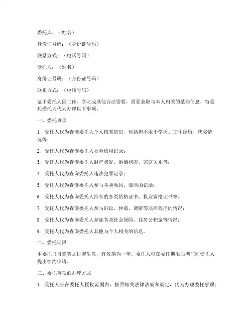 检索证明委托书