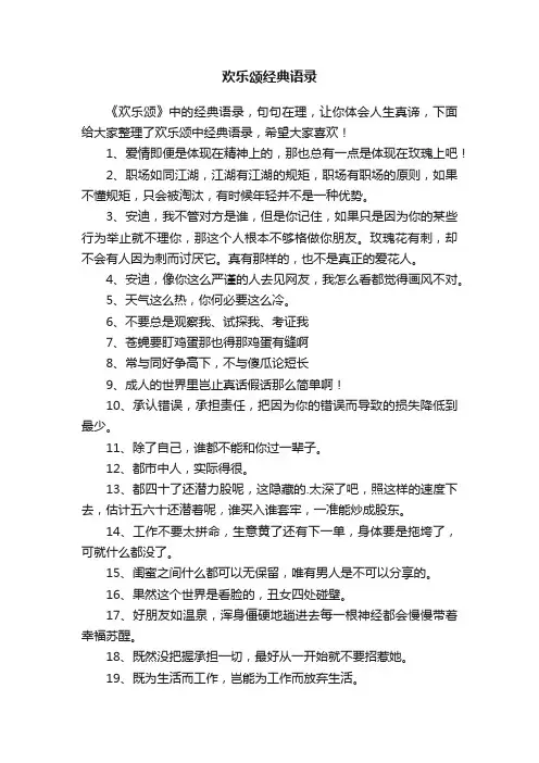 欢乐颂经典语录