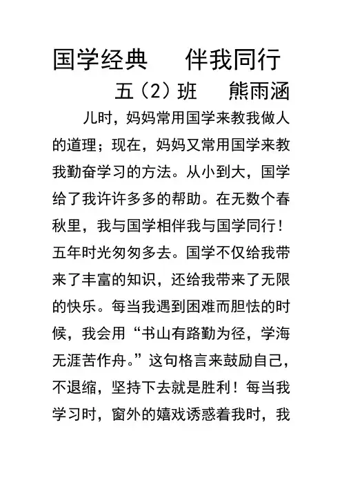 国学经典,伴我同行-熊雨涵