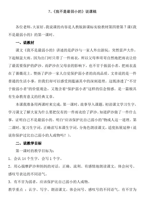 我不是最弱小的说课稿