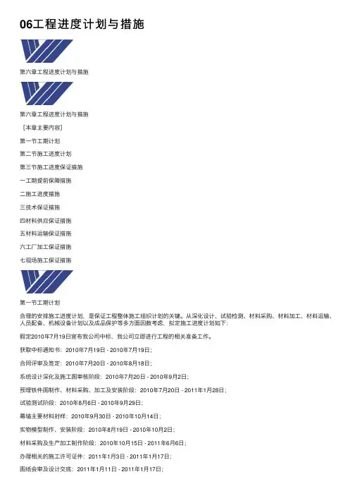 06工程进度计划与措施
