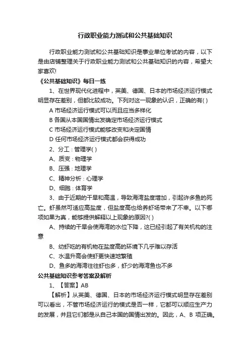 行政职业能力测试和公共基础知识