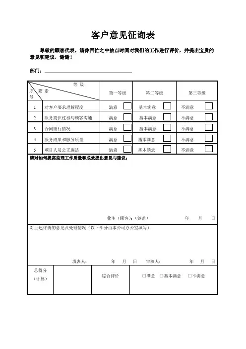 客户意见征询表