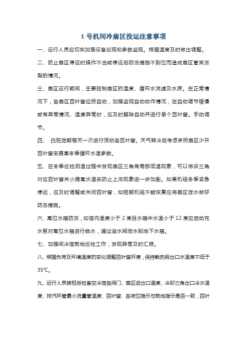 间冷系统调整措施