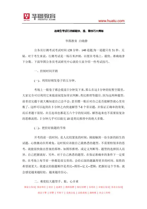 河南选调生考试行测解题快、准、稳技巧大揭秘