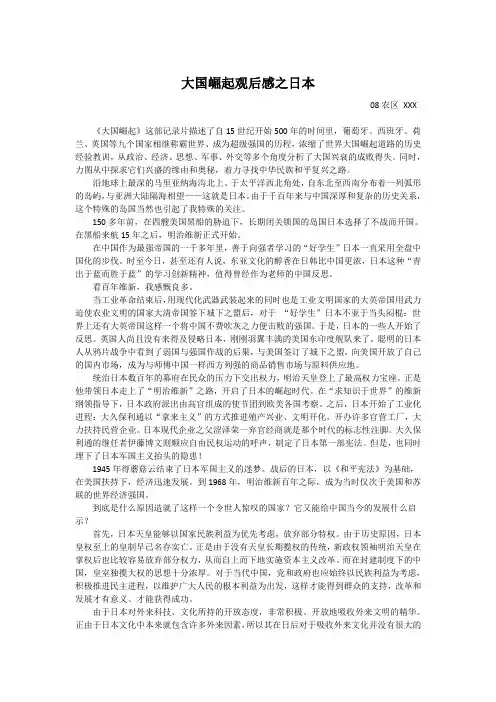 大国崛起观后感之日本