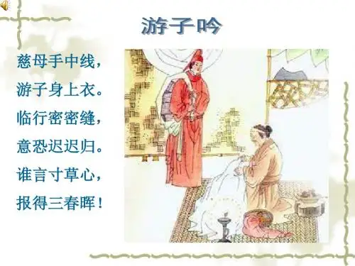 最新《月光启蒙》ppt课件