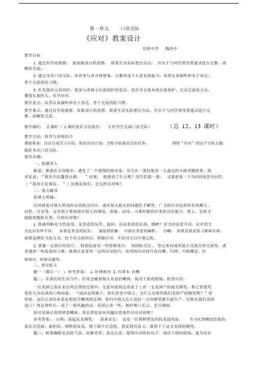 口语交际《应对》教案设计