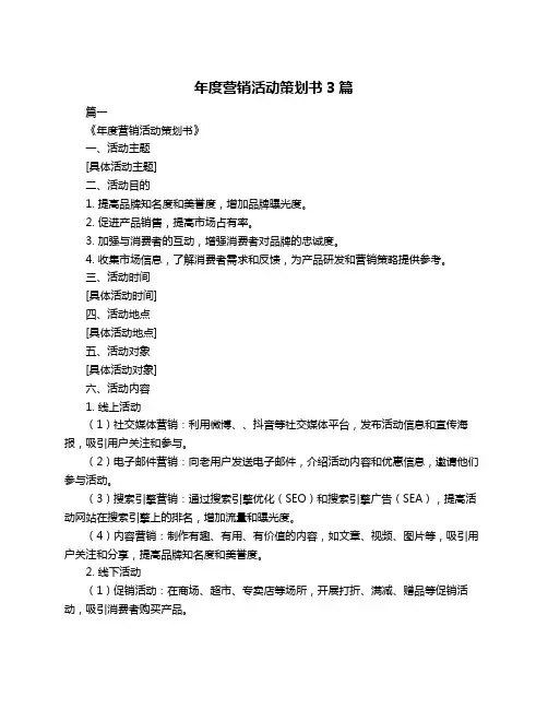 年度营销活动策划书3篇