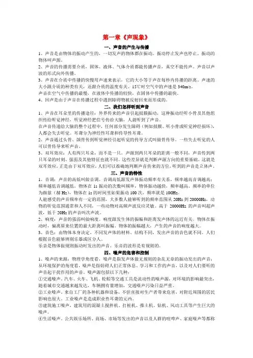 八年级物理1-3章教案人教版