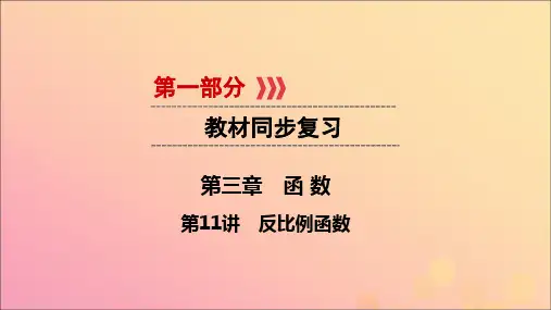 (江西专用)2019中考数学总复习 第一部分 教材同步复习 第三章 函数 第11讲 反比例函数课件