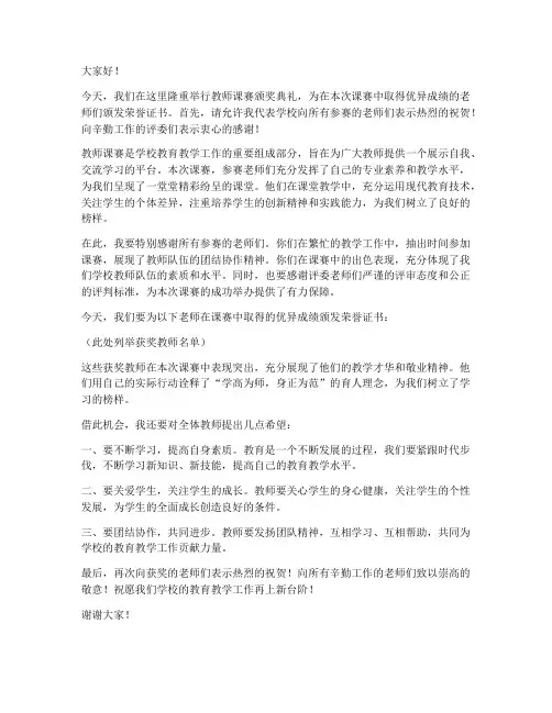 教师课赛颁奖典礼发言稿