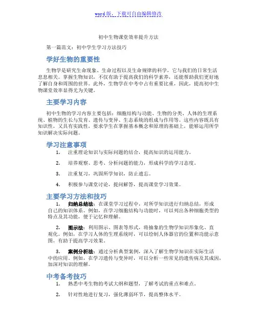 初中生物课堂效率提升方法