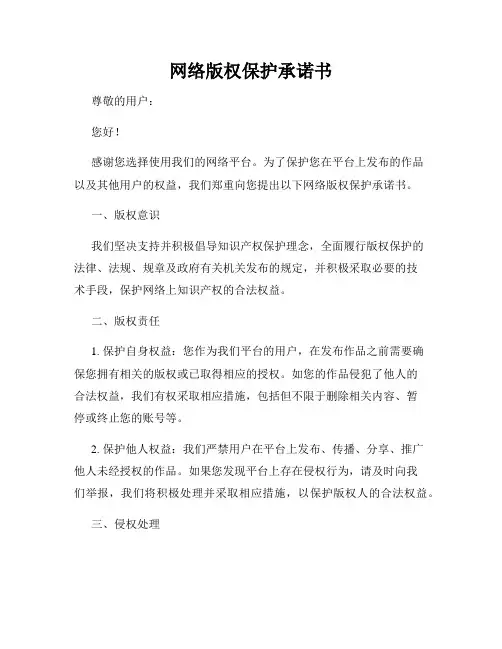网络版权保护承诺书