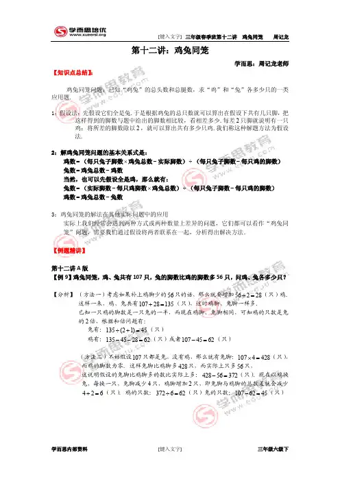 sannianji奥数鸡兔同笼