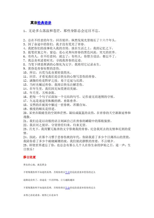 莫言经典语录
