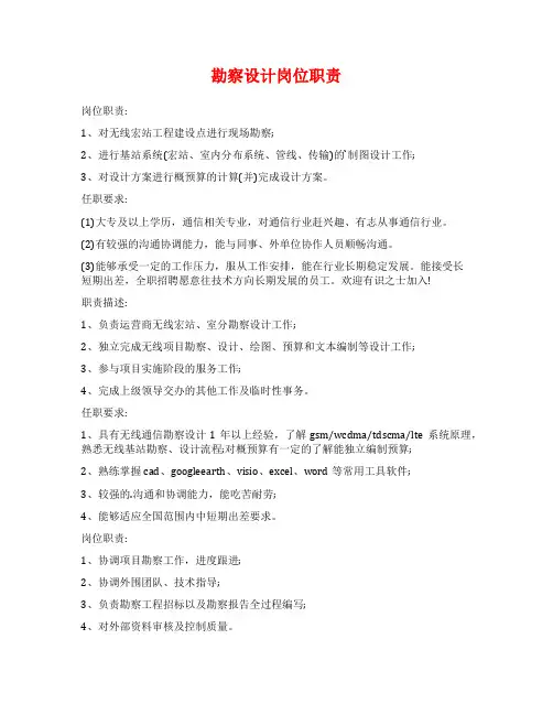 勘察设计岗位职责