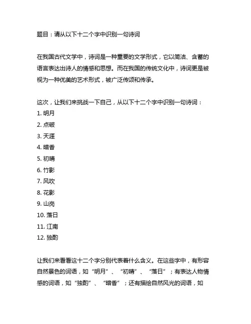 请从以下十二个字中识别一句诗词
