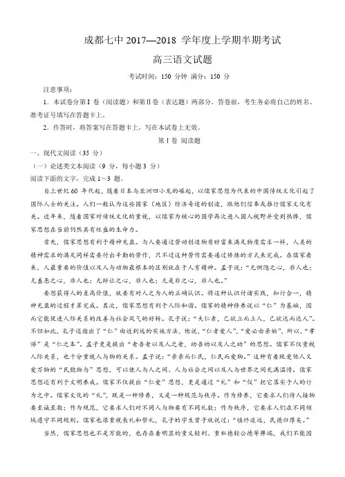 四川省成都市第七中学2018届高三上学期半期考试 语文