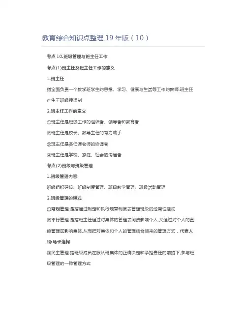 教师资格证教育综合知识点整理19年版(10)