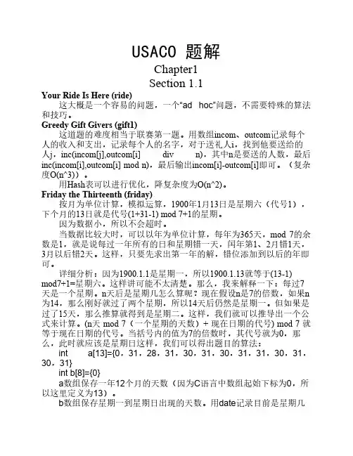 USACO题解(NOCOW整理版)