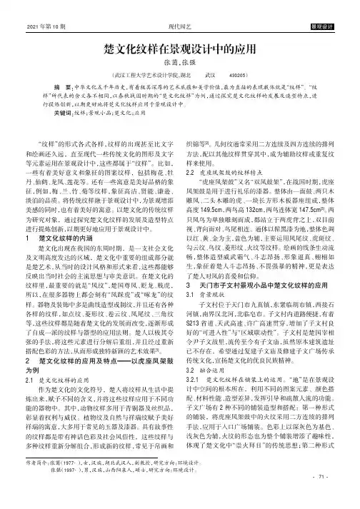 楚文化纹样在景观设计中的应用