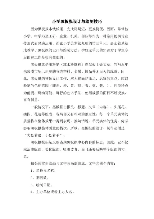 小学黑板报设计与绘制技巧