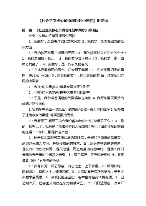 《社会主义核心价值观托起中国梦》朗诵稿