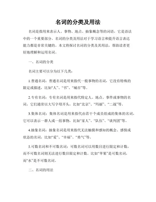 名词的分类及用法