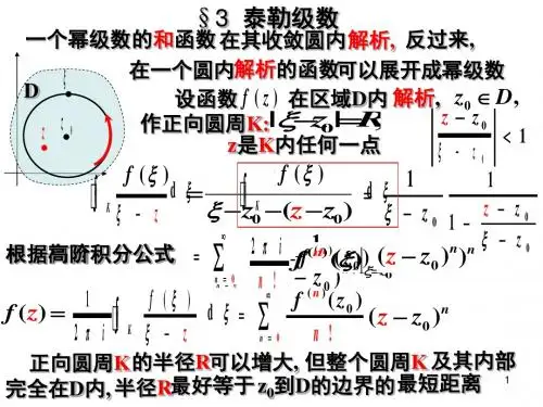第4章3泰勒级数