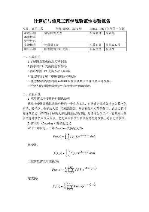 6.图像的傅立叶变换 - 数字图像处理实验报告