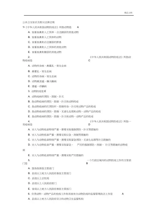公共卫生知识及相关法律法规