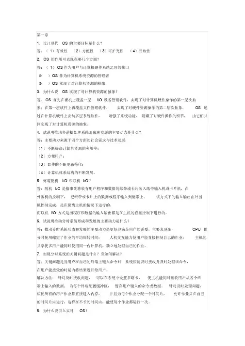 计算机操作系统(第四版)汤小丹课后答案完整版